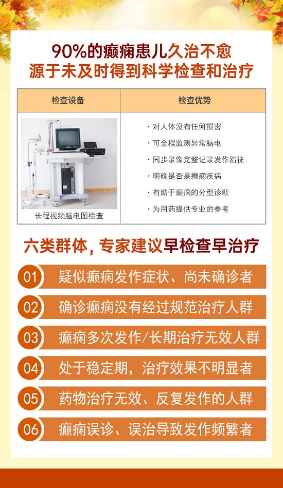 成都癲癇病醫院活動資訊：癲癇患兒福音，這個周末北京天壇醫院兒童癲癇專家俞雅珍教授與您相約