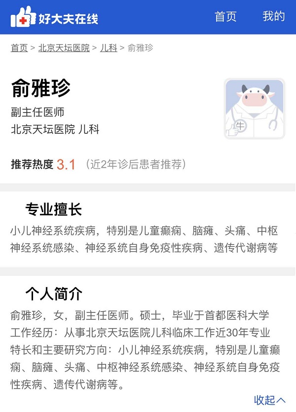成都癲癇病醫院活動資訊：癲癇患兒福音，這個周末北京天壇醫院兒童癲癇專家俞雅珍教授與您相約