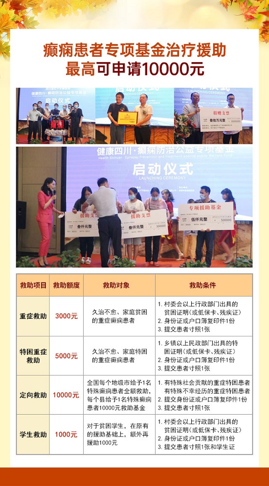 成都癲癇病醫院活動資訊：癲癇患兒福音，這個周末北京天壇醫院兒童癲癇專家俞雅珍教授與您相約