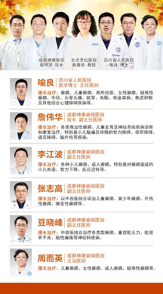 成都癲癇病醫院活動資訊：癲癇患兒福音，這個周末北京天壇醫院兒童癲癇專家俞雅珍教授與您相約