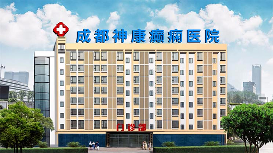 好消息!成都神康癲癇醫院榮獲“百姓放心惠民醫院”-第十屆質量榜樣·傳媒大獎