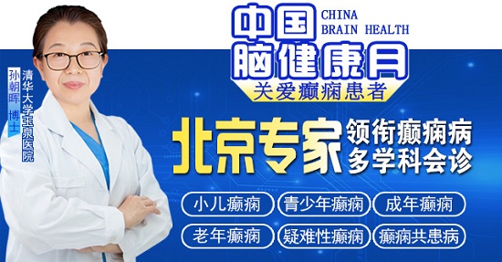 【中國腦健康月·關愛癲癇患者】9月21-22日，成都神康癲癇醫院特邀北京專家親診，助癲癇患者早日康復