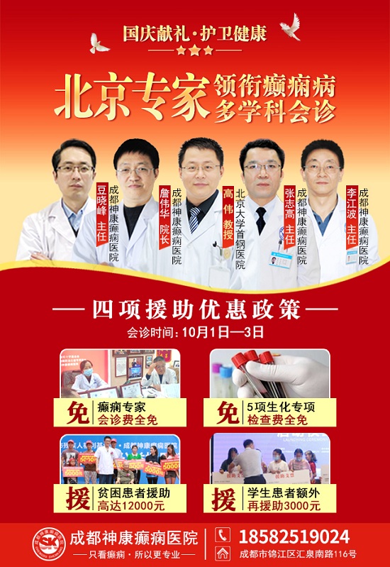 國慶獻禮·護衛健康|10月1-3日，北京癲癇專家親臨神康免費會診，還有免費專項檢查和超萬元援助，速約