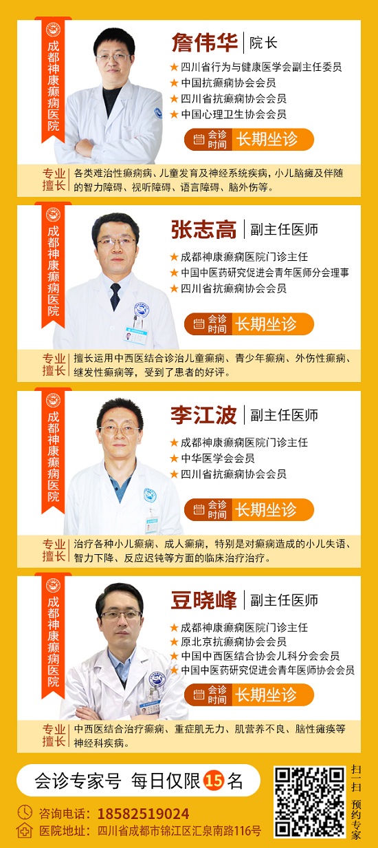 【成都癲癇病醫院】10月26-27日，超難約的北京知名癲癇專家來成都會診，名額有限，先約先得!