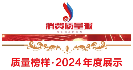 熱烈祝賀!成都神康癲癇醫(yī)院榮獲質(zhì)量榜樣-“2024年度·醫(yī)療質(zhì)量信譽雙優(yōu)示范醫(yī)院”