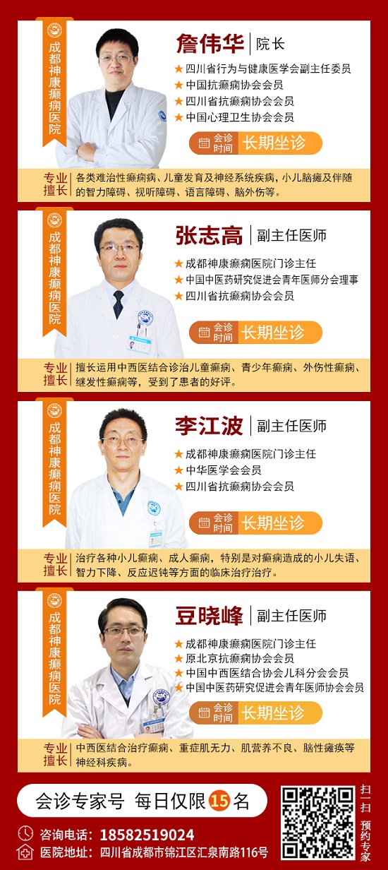 【春節前最后一次會診】1月17-18日，北京三甲神經內科專家親臨會診，助力癲癇患者健康過個好年
