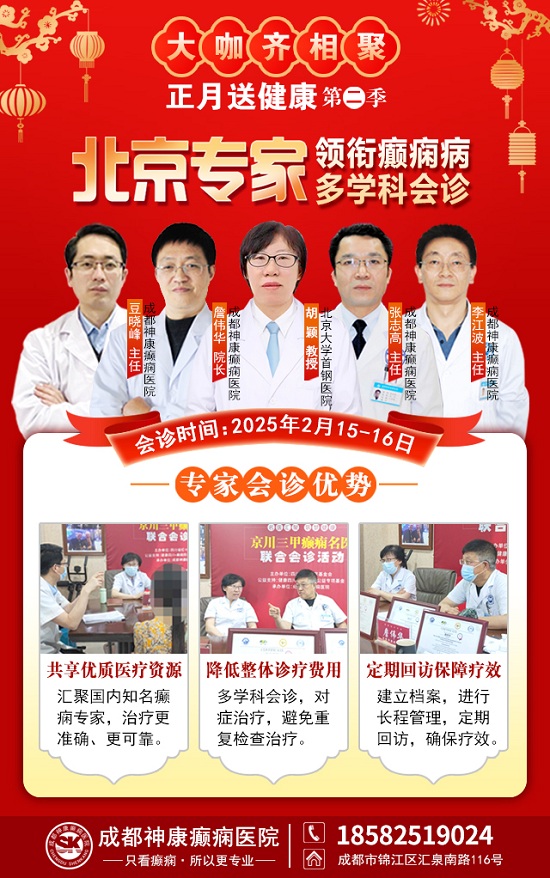 【北京專家面對面】2月15-16日，北京大學(xué)首鋼醫(yī)院神經(jīng)內(nèi)科胡穎教授親臨成都免費(fèi)會(huì)診，莫錯(cuò)過!