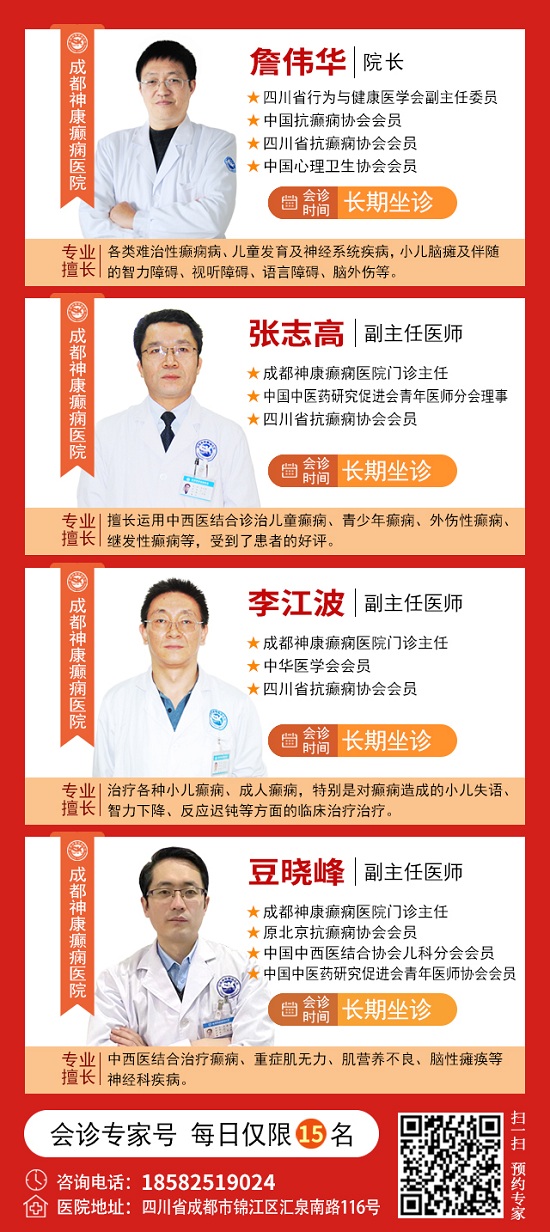 【成都癲癇病醫院】2月23-24日，北京友誼醫院神經內科<陳葵博士>于成都免費會診，名額有限預約從速