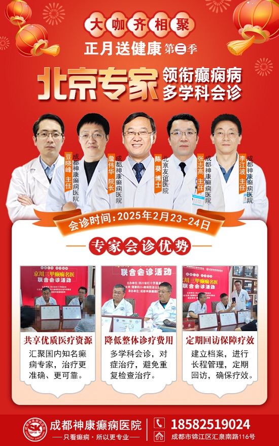 【成都癲癇病醫院】2月23-24日，北京友誼醫院神經內科<陳葵博士>于成都免費會診，名額有限預約從速