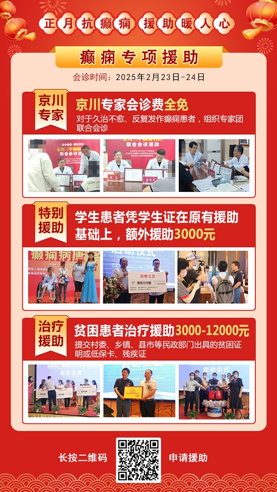 【成都癲癇病醫院】2月23-24日，北京友誼醫院神經內科<陳葵博士>于成都免費會診，名額有限預約從速