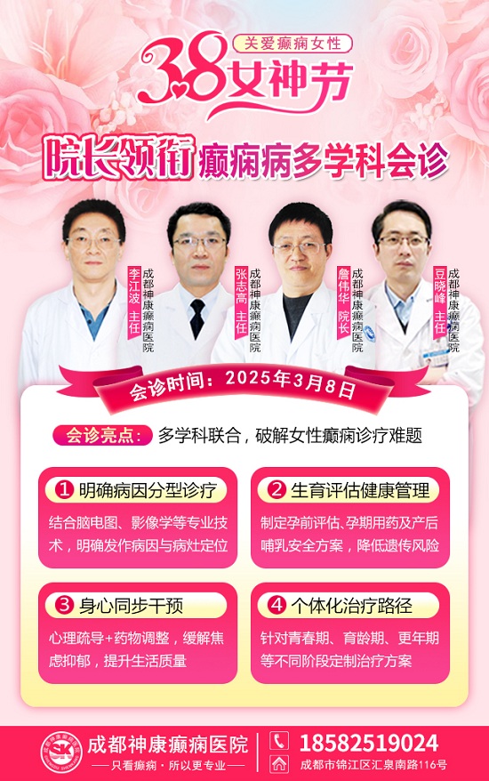 【3.8女神節特別行動】3月8日，詹偉華院長領銜癲癇病多學科會診，助力患者重獲健康新生