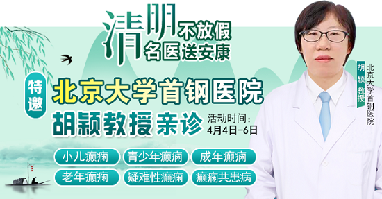 【清明不放假·名醫(yī)送安康】4月4-6日，北京四川專家免費會診+超萬元援助，速領健康禮遇!
