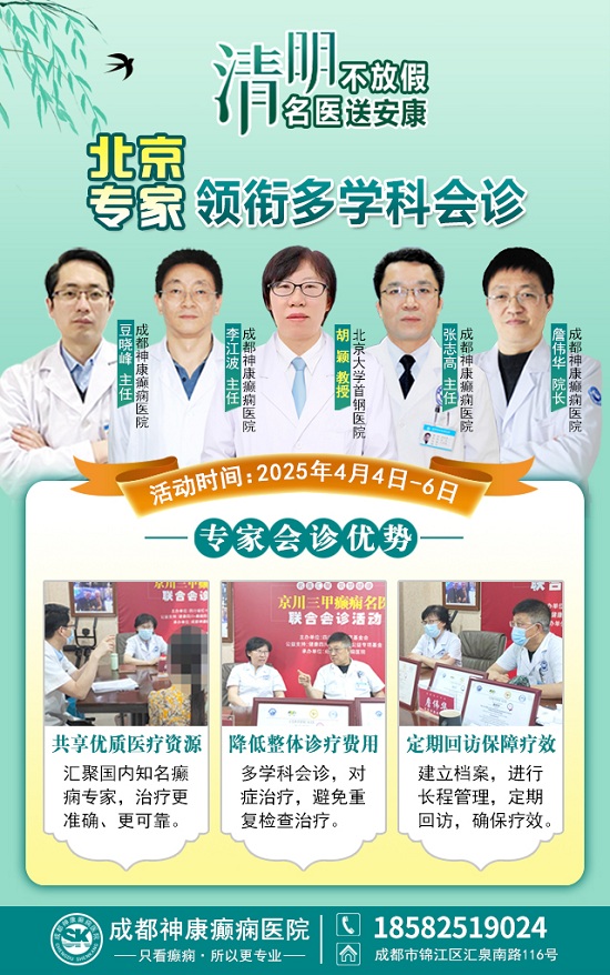 【清明不放假·名醫(yī)送安康】4月4-6日，北京四川專家免費會診+超萬元援助，速領健康禮遇!