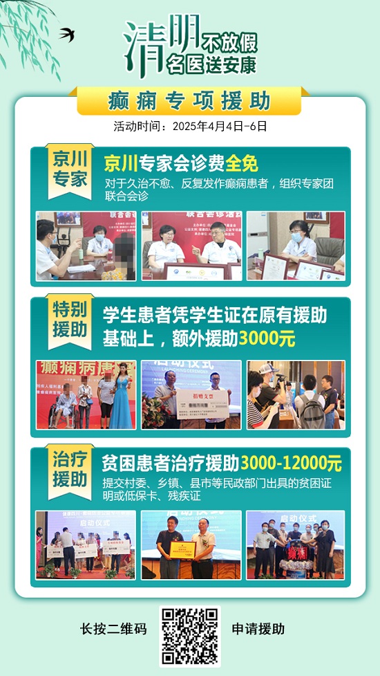 【清明不放假·名醫(yī)送安康】4月4-6日，北京四川專家免費會診+超萬元援助，速領健康禮遇!