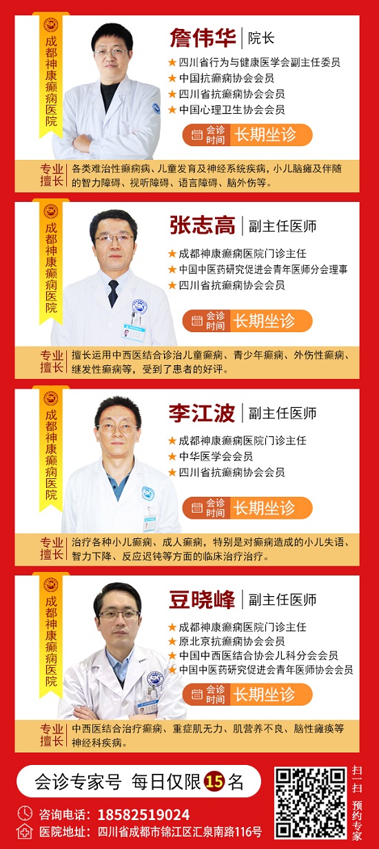 【名醫親診·獻禮五一】5月1-3日，北京三甲名醫空降成都，為癲癇患者帶來新希望