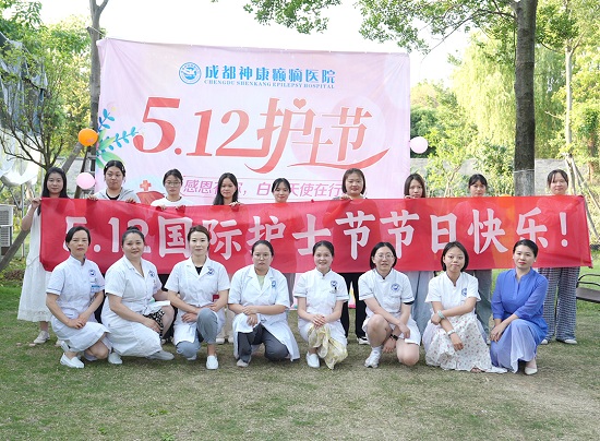 【感恩有你，白衣天使在行動】昨日，成都神康癲癇醫院開展國際護士節戶外團建