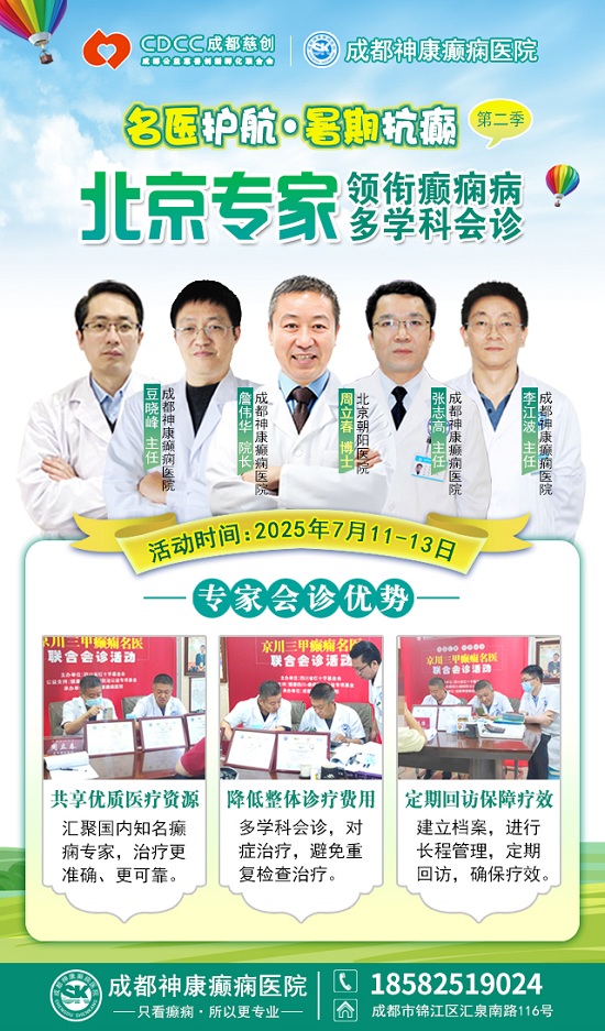 【暑假看北京名醫】7月11-13日，首都醫科大學附屬北京朝陽醫院周立春博士領銜暑期會診?