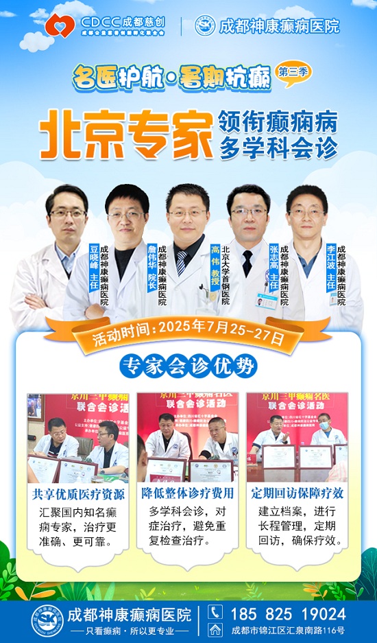 【三伏天家門口看北京專家】7月25-27日，北京大學首鋼醫院高偉教授親臨成都會診，速約!