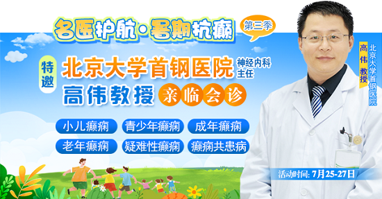 【三伏天家門口看北京專家】7月25-27日，北京大學首鋼醫院高偉教授親臨成都會診，速約!