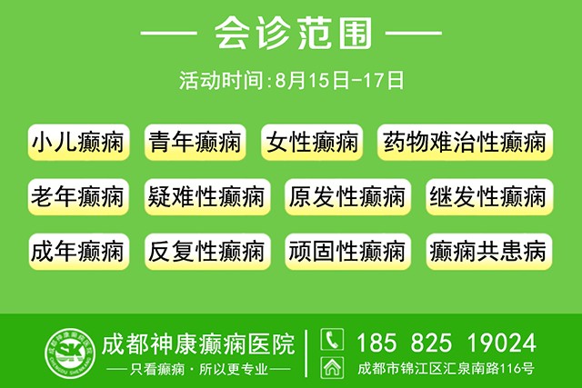 【抓住暑期黃金康復機會】8月15-17日，首都醫科大學附屬北京天壇醫院楊濤博士空降成都會診，速約！