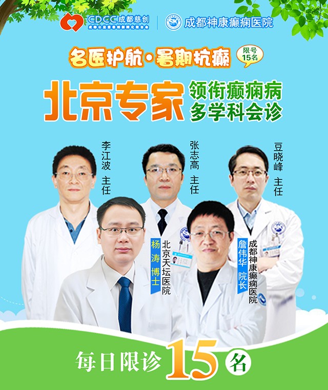 【抓住暑期黃金康復機會】8月15-17日，首都醫科大學附屬北京天壇醫院楊濤博士空降成都會診，速約！