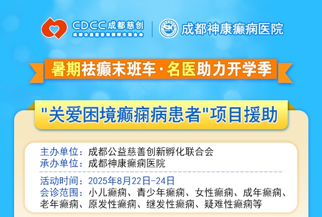 【暑假最后一場北京專家會診】8月22-24日，北京大學首鋼醫院高偉教授親臨成都免費會診，助力健康新學