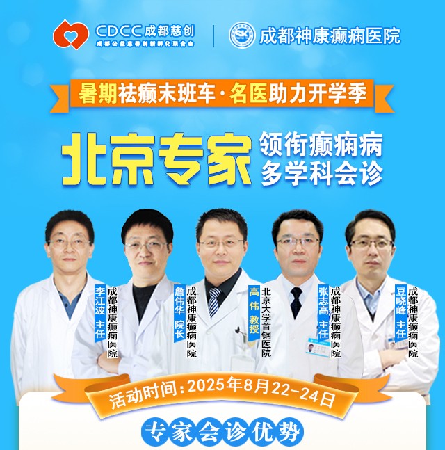 【暑假最后一場北京專家會診】8月22-24日，北京大學首鋼醫院高偉教授親臨成都免費會診，助力健康新學