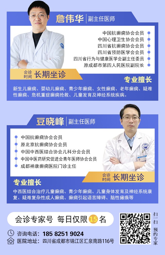 【名醫(yī)聚力·癲癇攻堅(jiān)】9月5-7日，北京朝陽(yáng)醫(yī)院神經(jīng)內(nèi)科周立春博士成都公益會(huì)診，名額有限，速約！