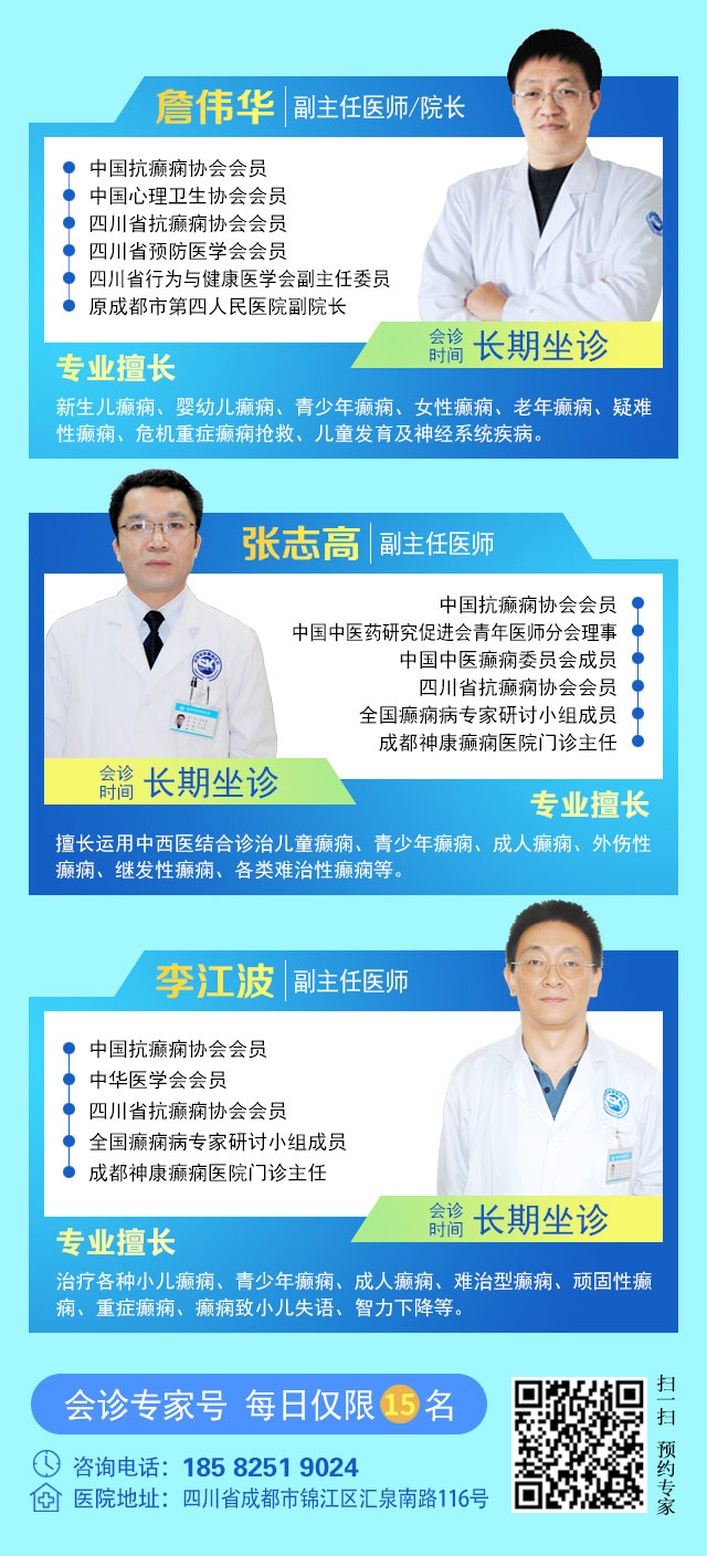 【重磅消息】9月19-21日，北京協和醫院周祥琴教授成都領銜會診，共筑全年齡段抗癲防線！